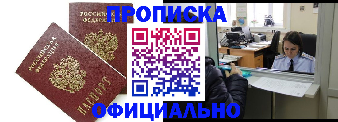 прописка для школы в Ижевске