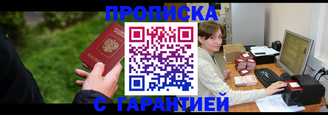 прописка поиск в Ижевске