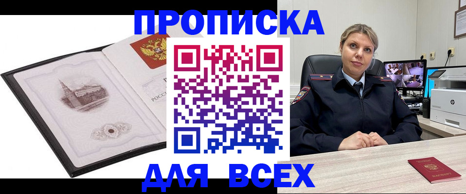 прописка от собственника в Ижевске