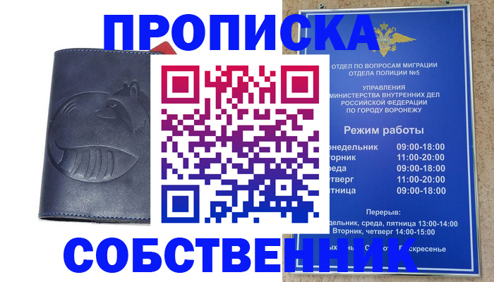 прописка ребенка в Ижевске